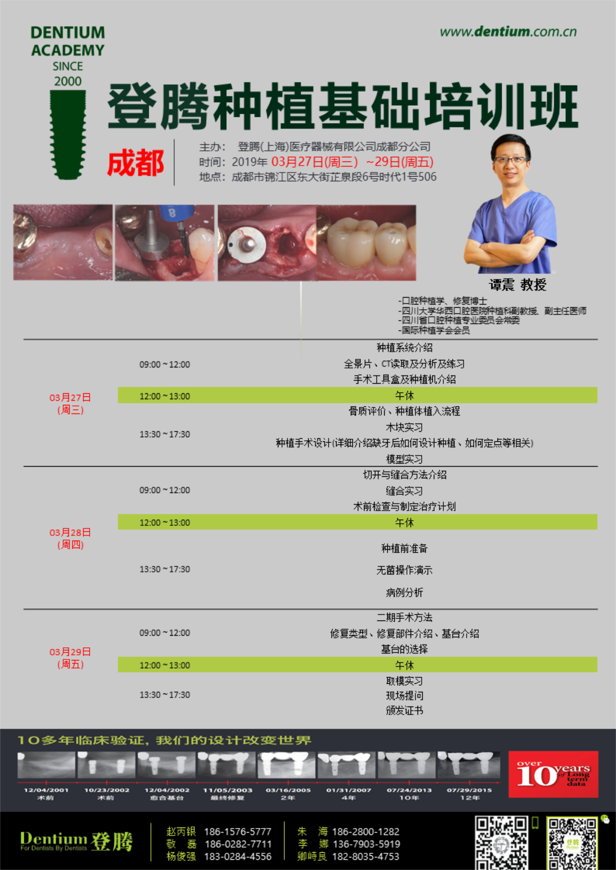 登騰基礎培訓（03.27-03.29 成都 譚震）.png